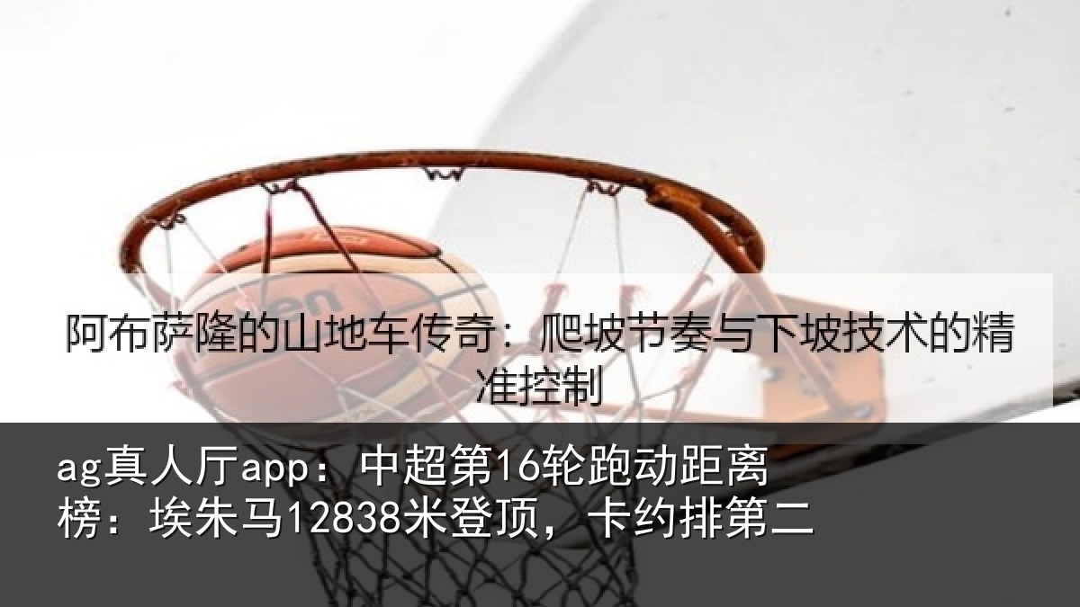 ag真人厅app:中超相关情况朱马相关情况