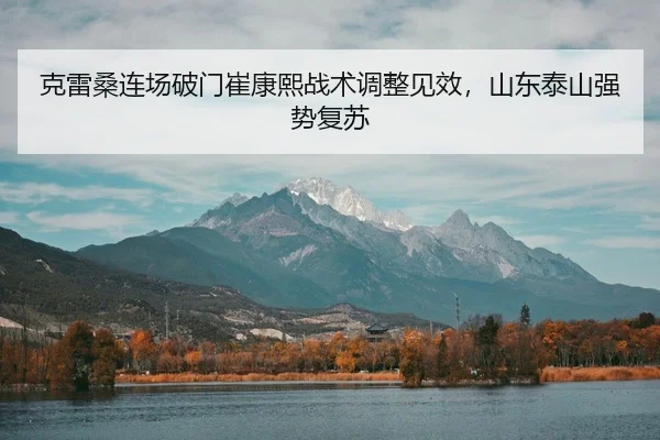 ke-lei-sang-lian-chang-po-men-cui-kang-xi-zhan-shu-tiao-zheng-jian-xiao-shan-dong-tai-shan-qiang-shi-fu-su-3-682.jpg